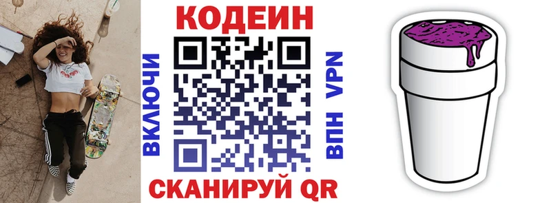 Codein напиток Lean (лин)  Салаир 